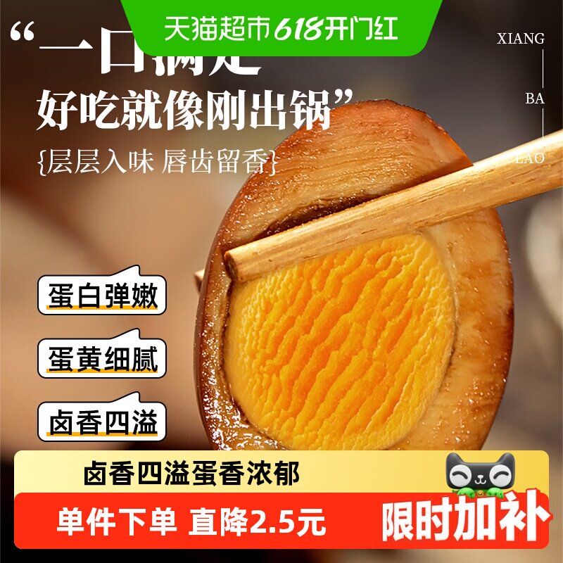 香巴佬老卤鸡蛋30g*10包五香蛋即食方便夜宵泡面螺丝粉搭档速食