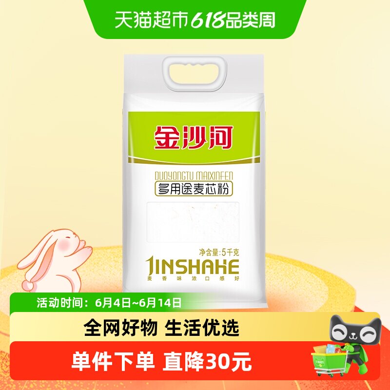 金沙河多用途麦芯粉5kg*2袋面条馒头包子饼面粉白面麦芯多用途