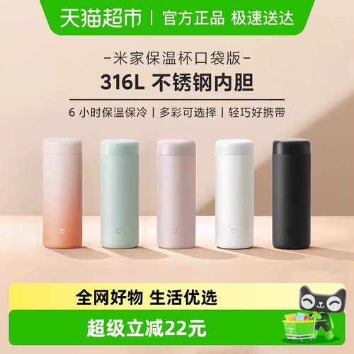 米家保温杯口袋版