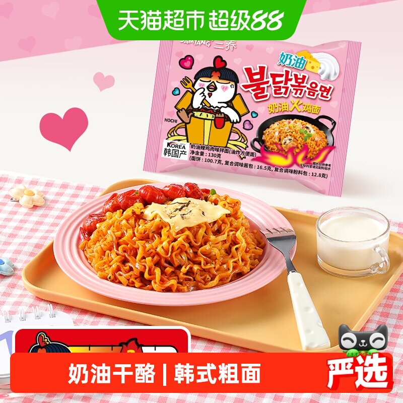 韩国进口三养奶油味火鸡面夜宵方便面泡面速食