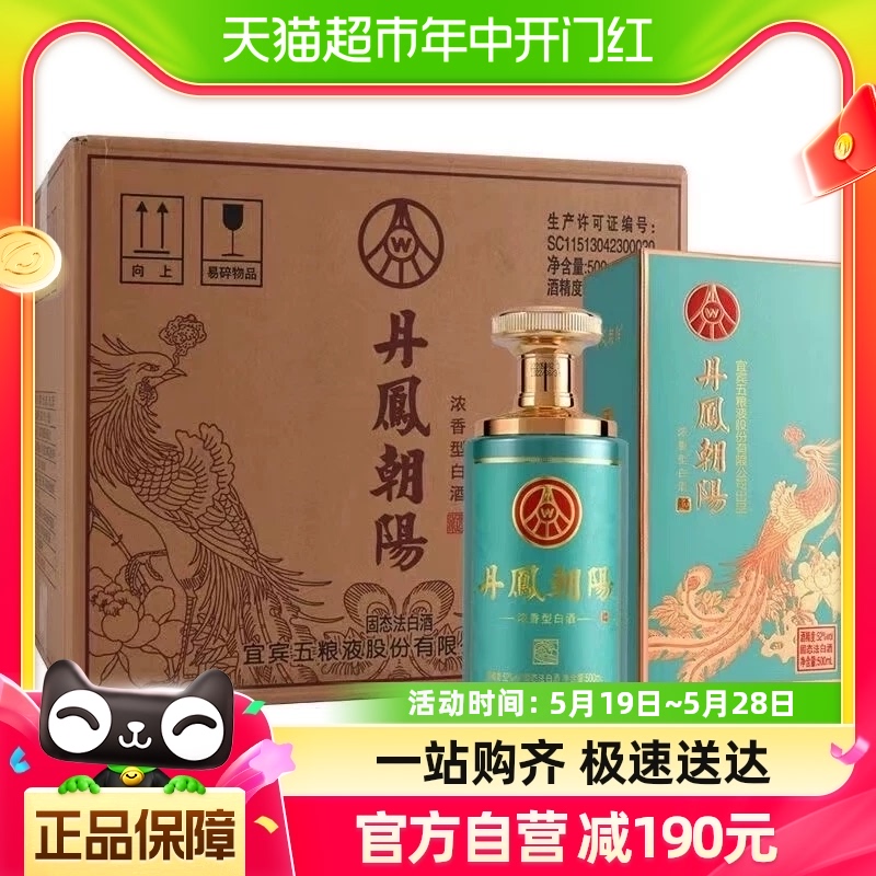 五粮液丹凤朝阳凤来仪蓝52度浓香型白酒500ml*6瓶整箱装高度白酒