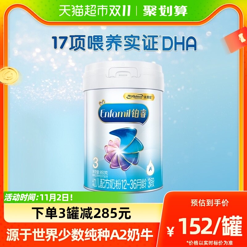 新上市 美赞臣铂睿A2蛋白幼儿婴儿配方奶粉3段（1-3岁）850g×1罐高性价比高么？