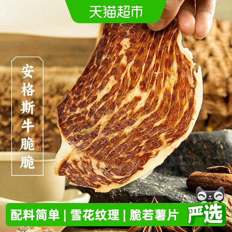 三关六码头安格斯牛脆脆牛排脆超薄香脆芥末味牛肉片解馋休闲零食
