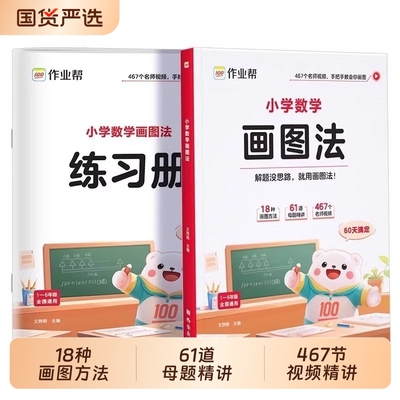 作业帮小学数学画图法