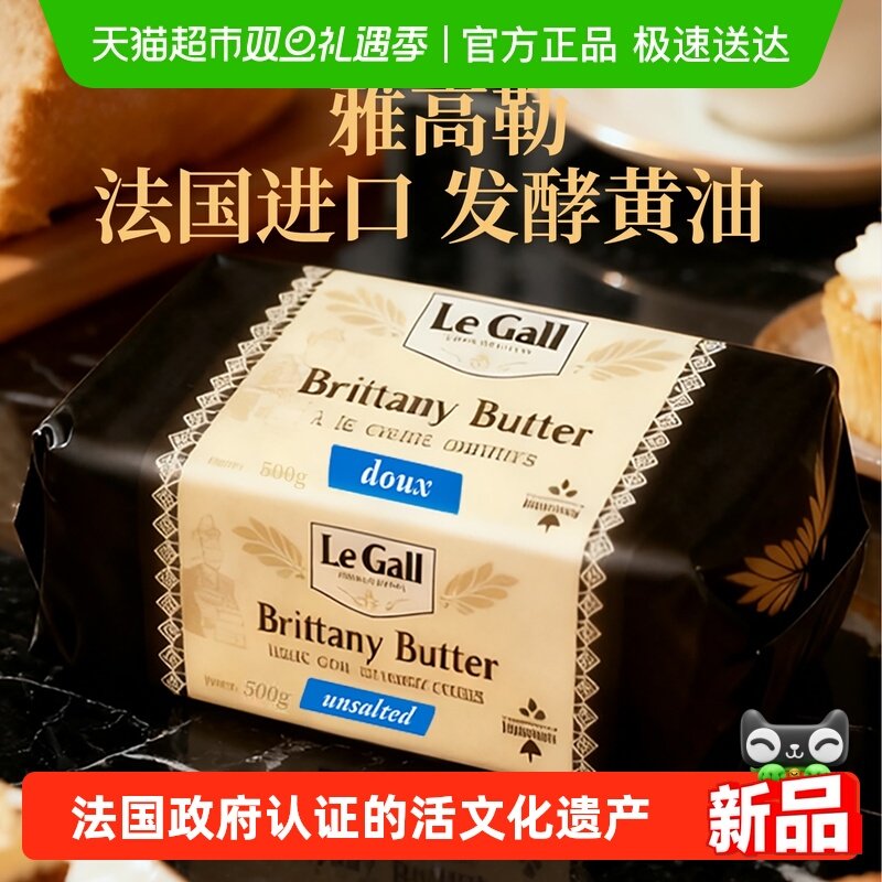 LeGall/雅高勒法国布列塔尼黄油