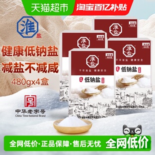 淮盐低钠未加碘食用盐480g 4盒未添加抗结剂家用无碘细颗粒岩盐