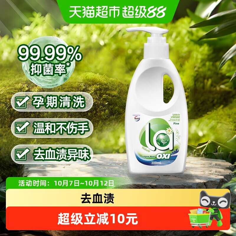 威露士la有氧洗内衣洗衣液洗内衣裤清洁内衣净去血渍除菌