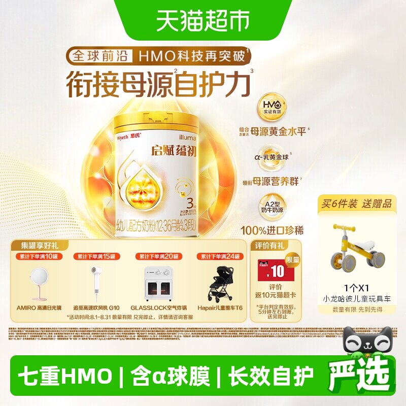 【蕴淳升级】惠氏启赋蕴初3段7HMO进口A2奶源幼儿奶粉810g