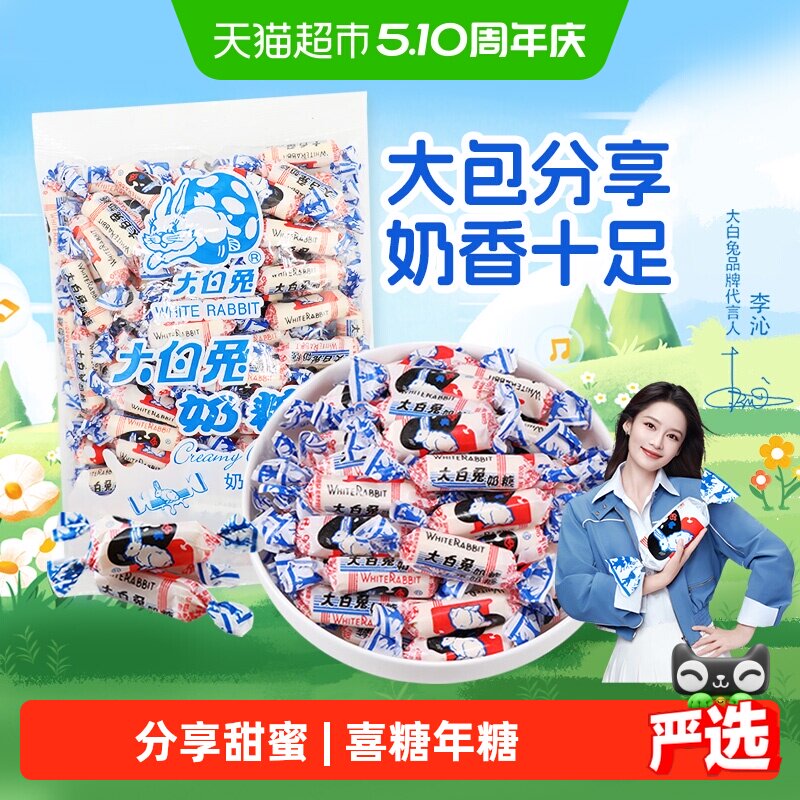 大白兔原味奶糖大包糖果软糖牛奶糖婚庆喜糖批发儿童童年零食