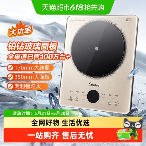 美的铂钻电磁炉5秒速热智能火锅