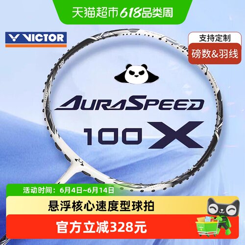 VICTOR威克多纪念款羽毛球拍