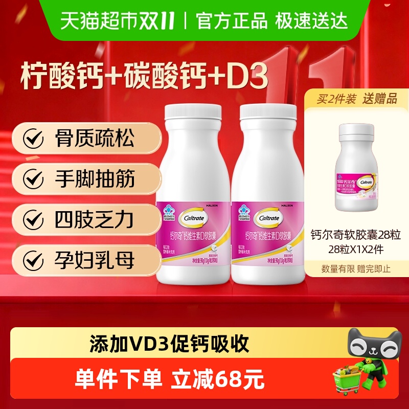 钙尔奇钙片液体钙维生素d3 软胶囊90粒*2瓶补钙孕妇备孕送礼