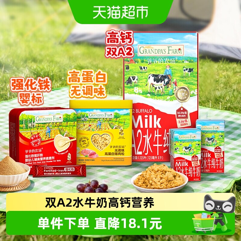 爷爷的农场A2水牛奶强化铁猪肝粉
