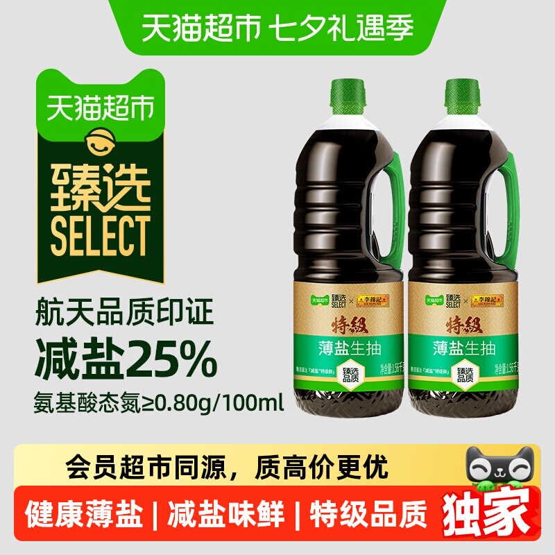 猫超臻选特级薄盐生抽李锦记
