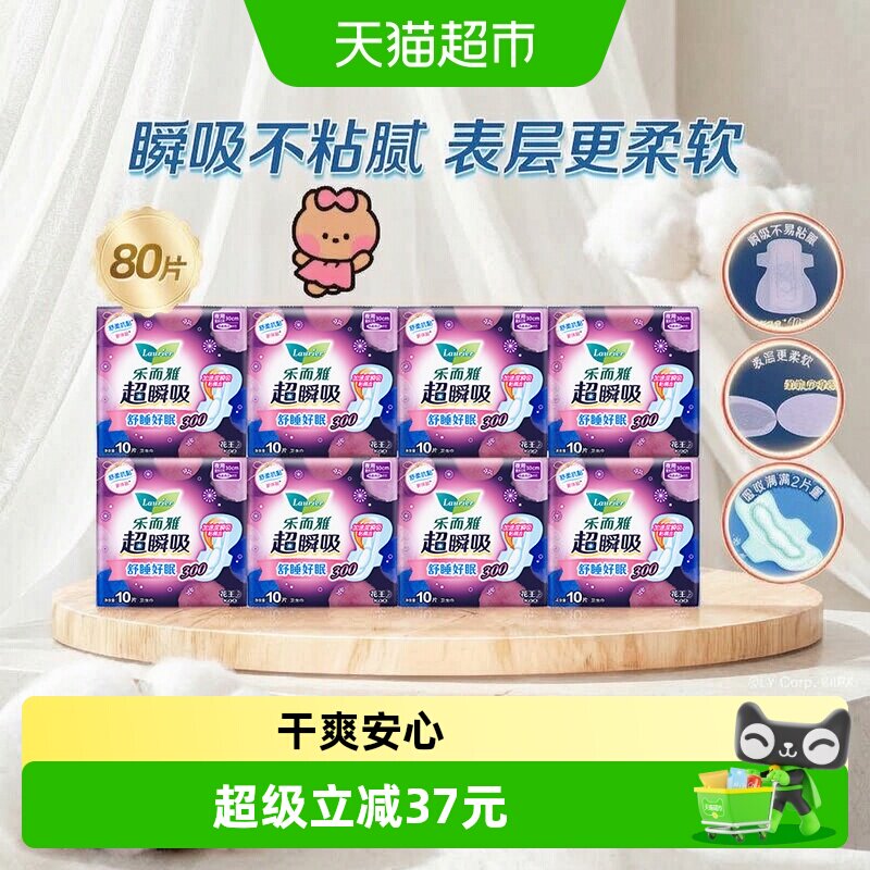 花王乐而雅超瞬吸夜用系列卫生巾图片
