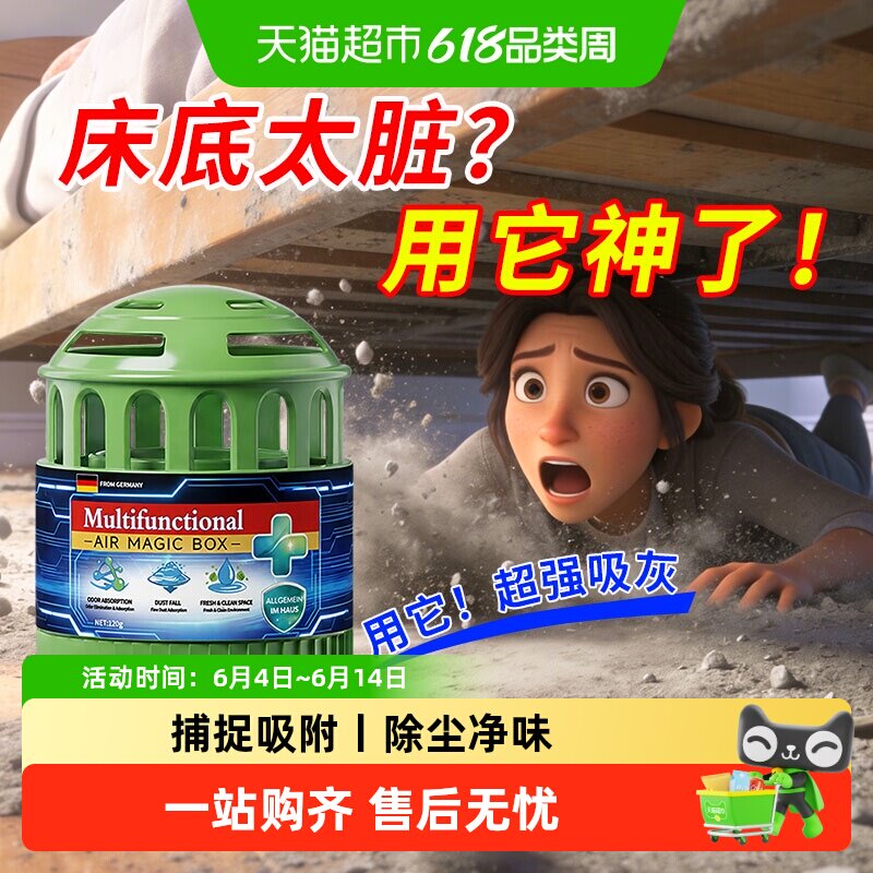 房间吸灰尘神器自动超强吸附吸附器魔盒全天候空气室内除灰尘家用