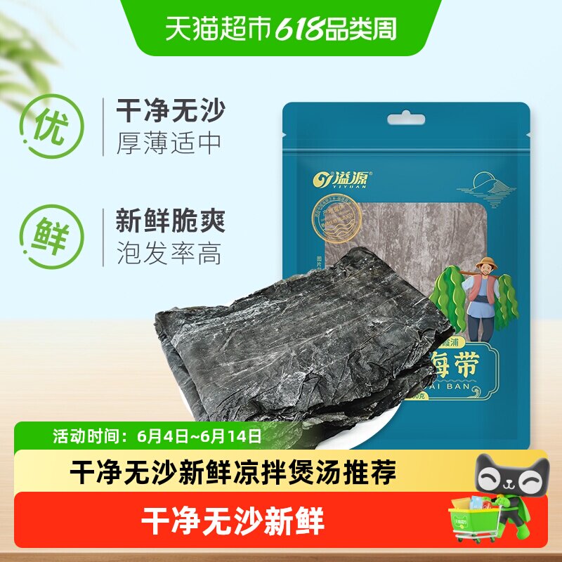 溢源日晒海带干货干海带板昆布海带丝结头片煲汤凉拌霞浦特产