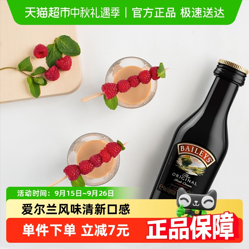 【进口】爱尔兰百利甜酒力娇酒原味mini便携装百搭调饮酒利口酒