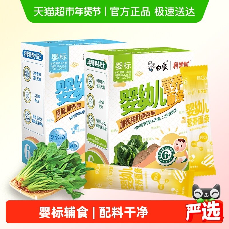 白象婴标儿童面条加钙铁锌菠菜面160g*2无添加盐6月龄婴幼儿辅食,粮油调味/速食/干货/烘焙,面条/挂面（无料包）,淘宝优惠券,粉丝福利购,淘宝优惠卷