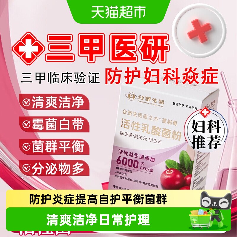 蔓越莓女性益生菌私密护理调节妇科私处乳酸杆菌调理专用2g*60袋