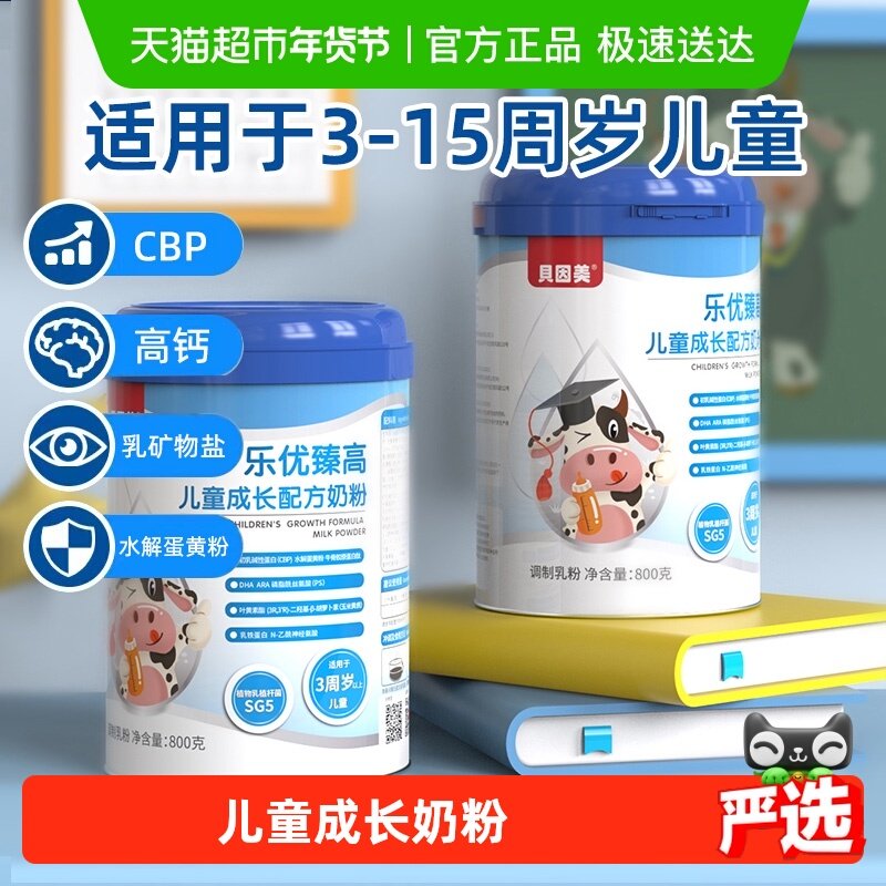 贝因美儿童成长奶粉3岁以上乳铁蛋白助力高个子青少年正品,婴童奶粉,儿童奶粉（非4段）,淘宝优惠券,粉丝福利购,淘宝优惠卷
