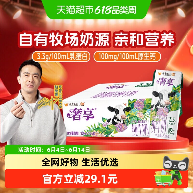 家庭囤货装 辉山奢享3.3gA2&beta;酪蛋白纯牛奶 亲和好吸收儿童成人