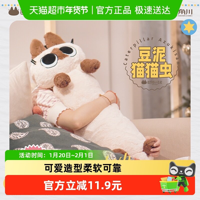KKV暹罗猫小豆泥毛绒公仔长条抱枕猫猫虫哄睡安抚玩偶圣诞礼物,模玩/动漫/周边/娃圈三坑/桌游,动漫毛绒/抱枕/坐垫,淘宝优惠券,粉丝福利购,淘宝优惠卷