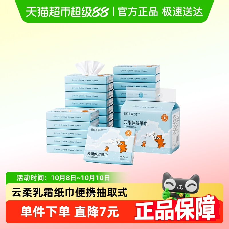 蓬松生活乳霜纸云柔巾柔润巾