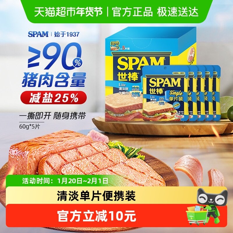 世棒午餐肉罐头清淡减盐单片装60g*5片三明治速即食火锅单独包装,粮油调味/速食/干货/烘焙,肉制品/肉类罐头,淘宝优惠券,粉丝福利购,淘宝优惠卷