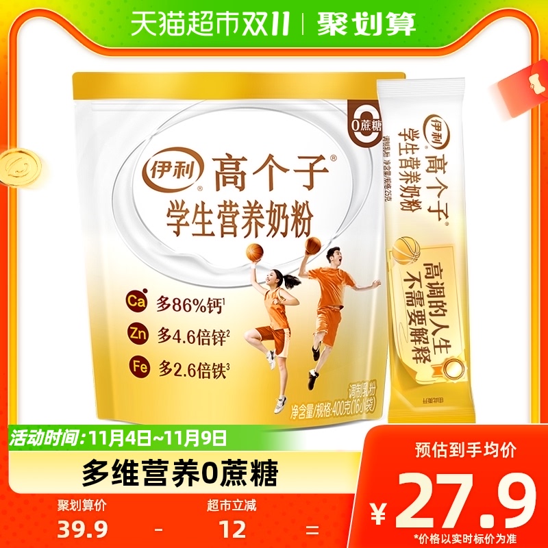 伊利高个子大学生青少年儿童成长营养牛奶粉400g*1袋早餐搭档怎么看?