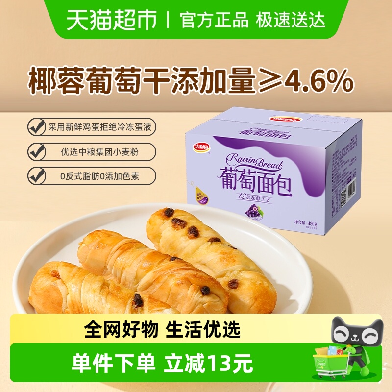 14元亓！下拉详情页 达利园椰蓉葡萄面包480g 早餐不知道吃什么就买它 - 线报酷