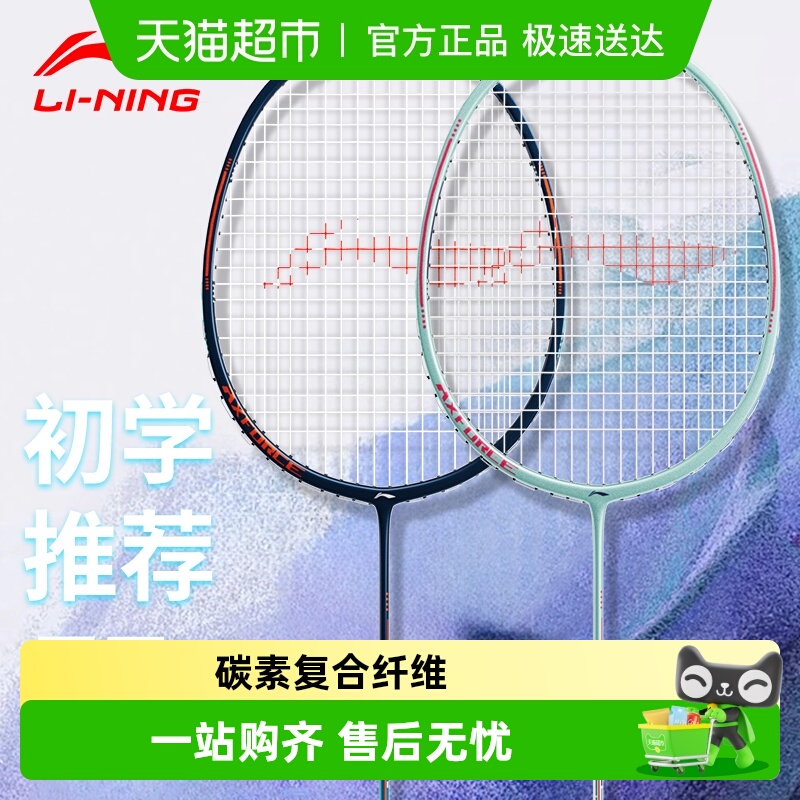 李宁雷霆碳素复合纤维羽毛球拍