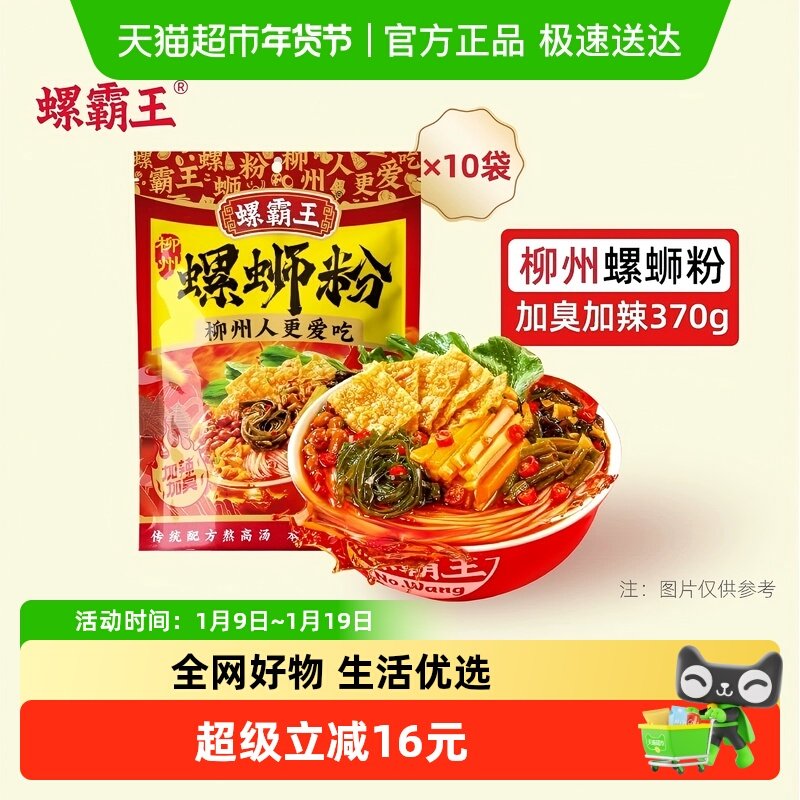 【包邮】螺霸王加辣加臭螺蛳粉370g×10袋正宗柳州特产含海带丝,粮油调味/速食/干货/烘焙,螺蛳粉,淘宝优惠券,粉丝福利购,淘宝优惠卷