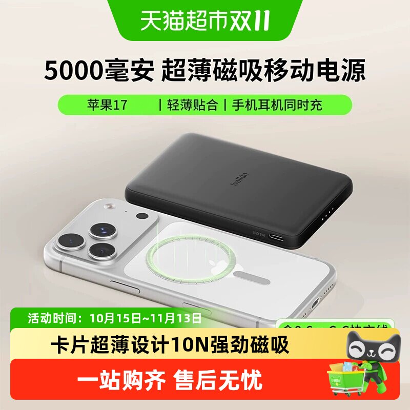 Belkin贝尔金超薄5000毫安大容量磁吸充电宝适iPhone17/18Promax