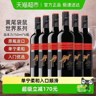 黄尾袋鼠世界系列加本力苏维翁葡萄酒红酒750ml×6瓶 进口