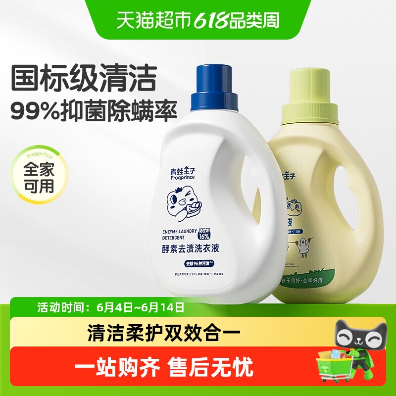 青蛙王子洗衣液去污抑菌酵素洗衣液全家共享有宠家庭囤货
