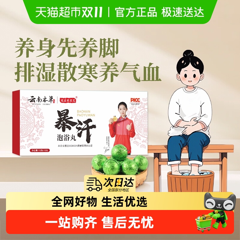 云南本草艾草暴汗泡脚丸去湿驱寒助睡眠泡浴丸中药包溶水足浴丸