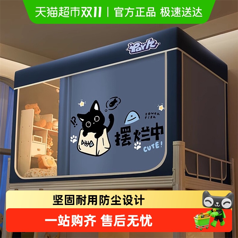 南极人新款强遮光学生宿舍蚊帐