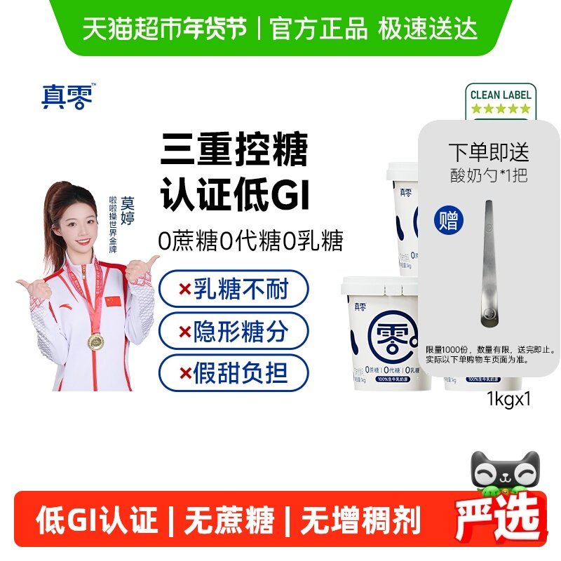 真零酸奶0添加蔗糖低GI酸奶1kg*3营养代餐低温代餐,咖啡/麦片/冲饮,低温酸奶,淘宝优惠券,粉丝福利购,淘宝优惠卷