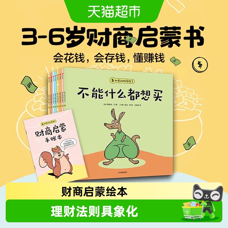 财商启蒙如果动物有钱了儿童理财绘本小狗钱钱小刺猬什么都想买书