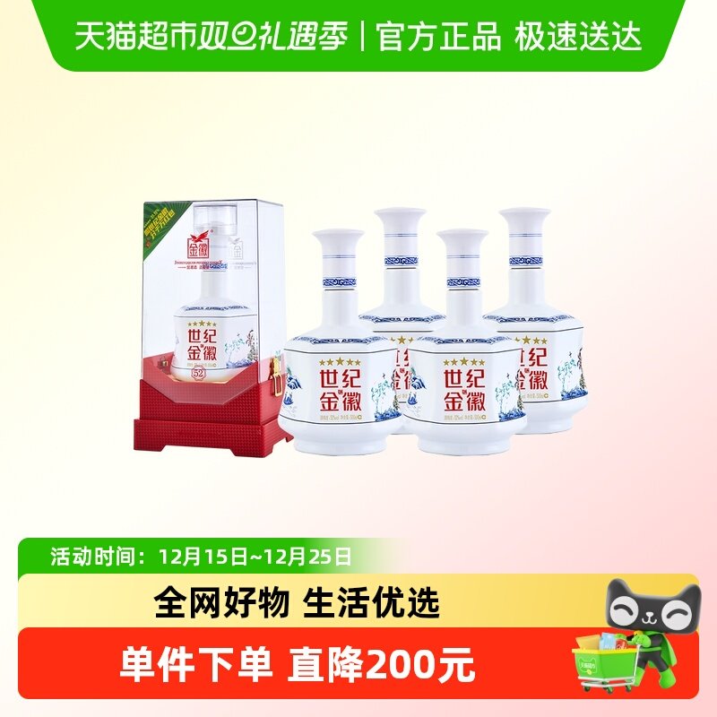 金徽世纪金徽五星52度浓香白酒