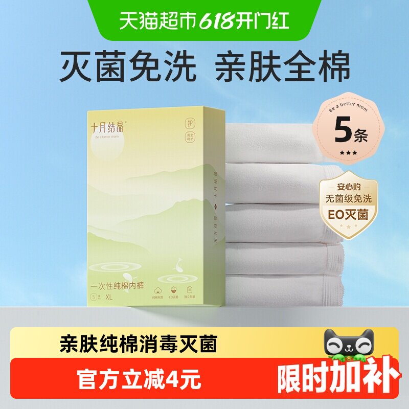 十月结晶一次性内裤产妇月子纯棉孕妇大码免洗无菌女旅行L5-3XL5