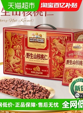 三只松鼠野生山核桃仁500g盒装过节送礼每日坚果孕妇健康零食