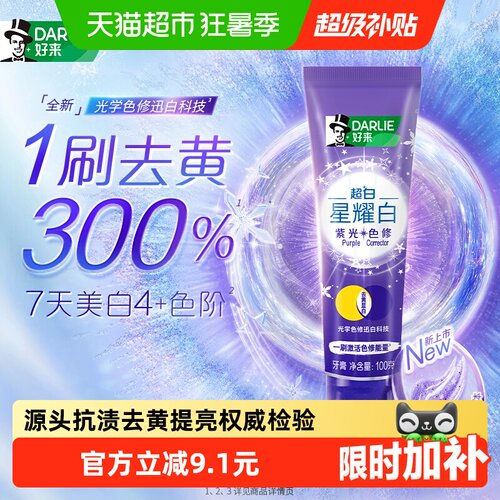 好来超白星持久清新牙膏100g