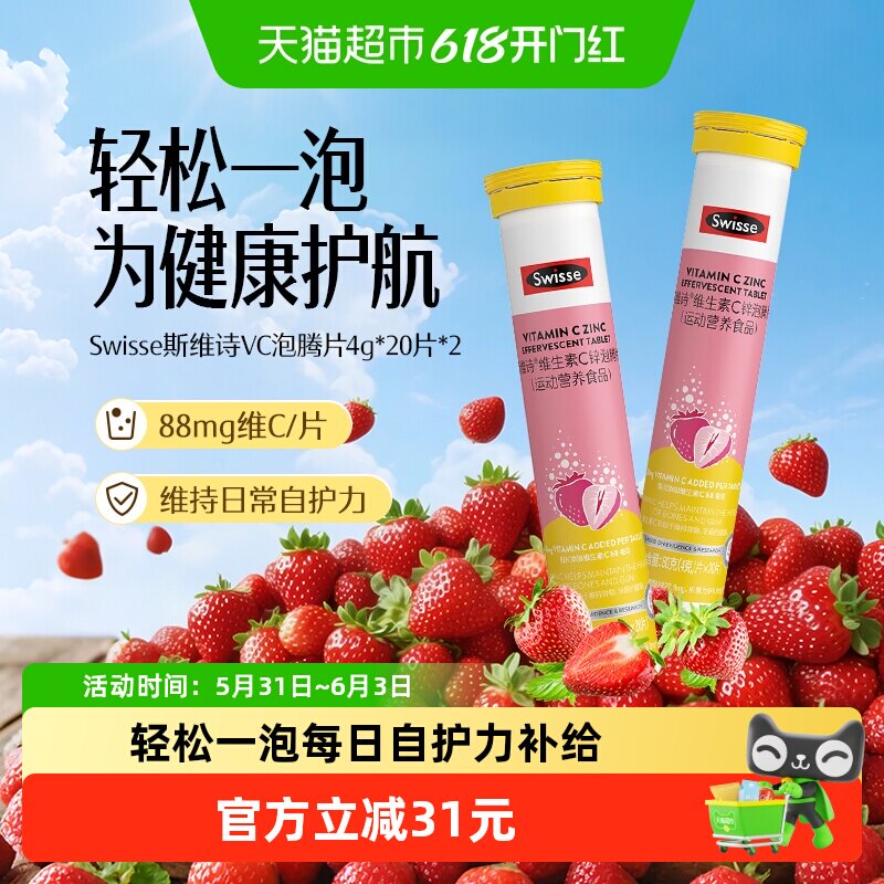 Swisse斯维诗锌泡腾片维生素cB20片*2瓶成人牛磺酸维生素b1B2运动