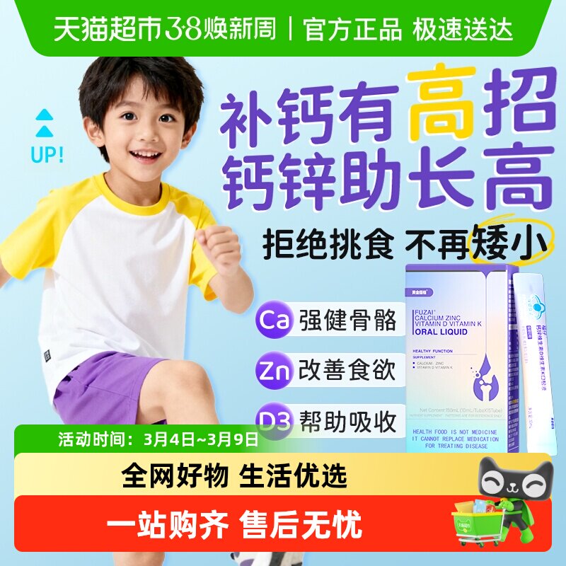儿童成长液体钙锌维生素D3K2口服液青少年补钙片4岁以上助高个子