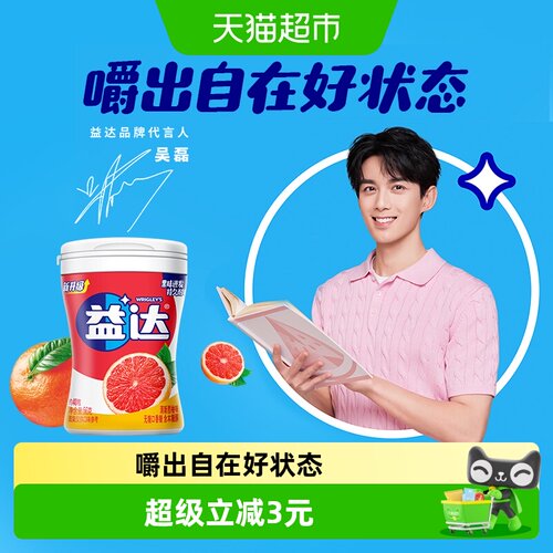 益达无糖西柚味口香糖持久耐嚼