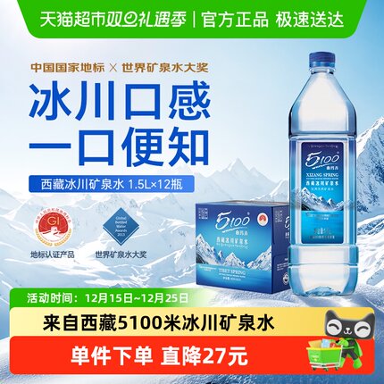 5100西藏冰川矿泉水1.5升*12瓶大瓶装水整箱天然纯净饮用泡茶水