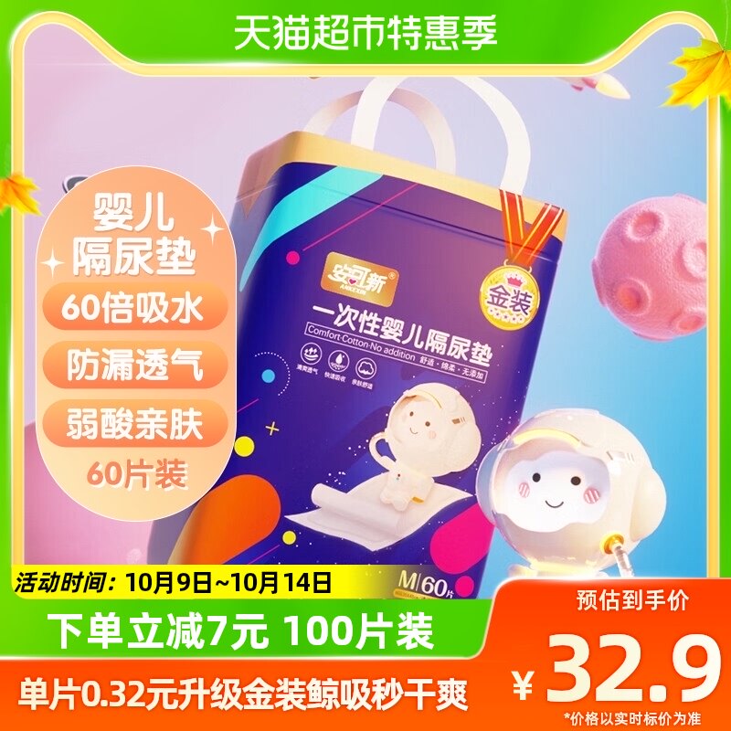 安可新婴儿隔尿垫新生儿一次性护理垫透气尿垫宝宝用品隔夜纸尿片怎么样,好用不?