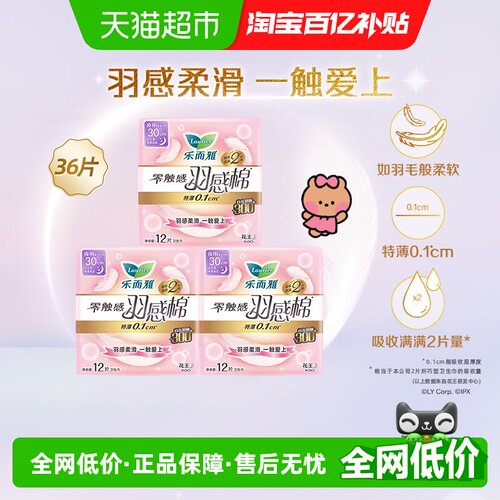 花王乐而雅夜用卫生巾12片×3包